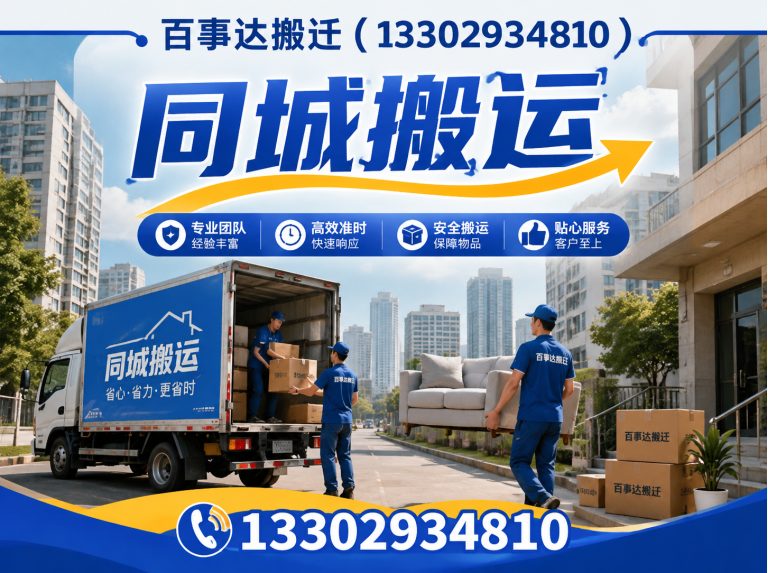 龙华区同城搬运展示图